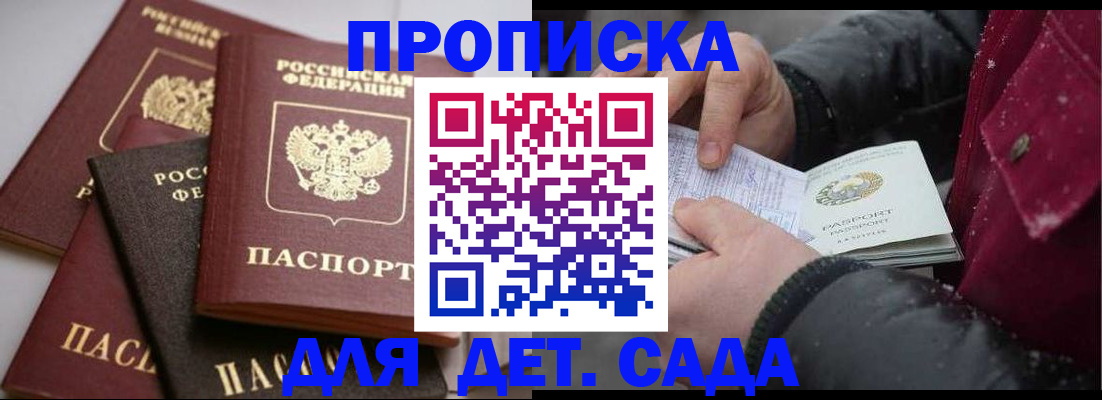 прописка штамп в Шагонаре